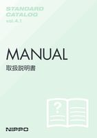 取扱説明書